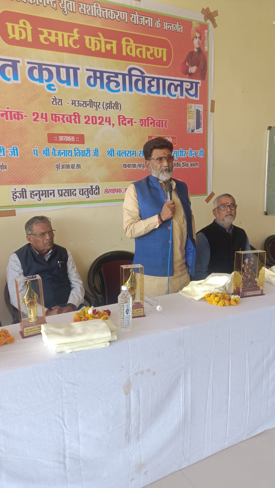 स्मार्टफोन वितरण कार्यक्रम में अतिथि संबोधन